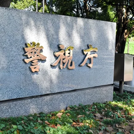 Japan Judge Dismissal Online Gambling Case Sparks Debate Over Judicial Integrity